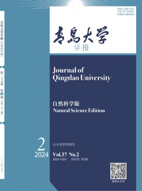 青岛大学学报·自然科学版期刊